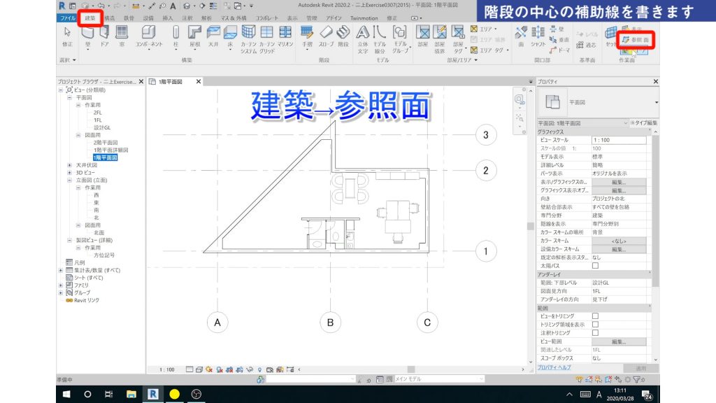 １．Revitの階段の作成方法