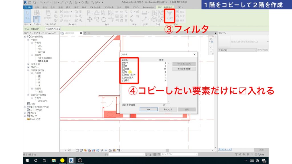２．１階平面図の要素（通り芯・壁・柱など）を２階平面図にコピーする