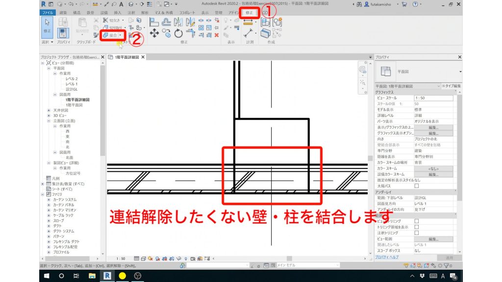 ２．Revitの包絡処理の方法（壁と柱の包絡）