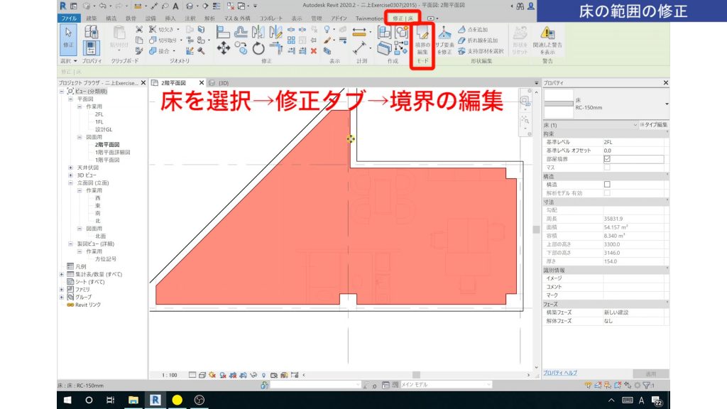 ２．床の範囲を修正