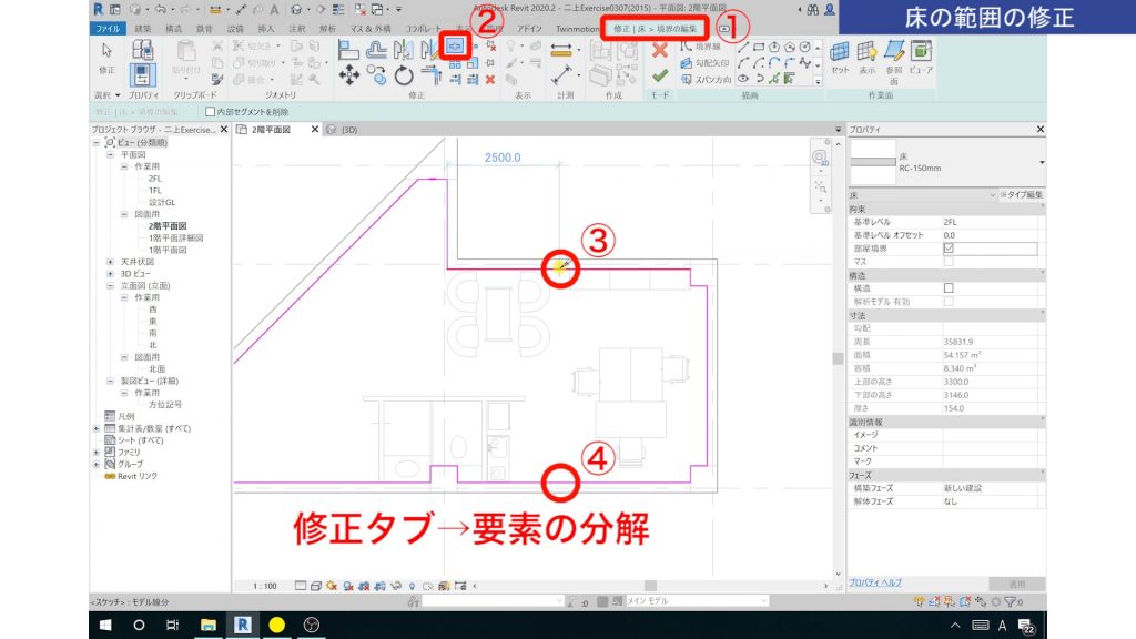 ２．床の範囲を修正