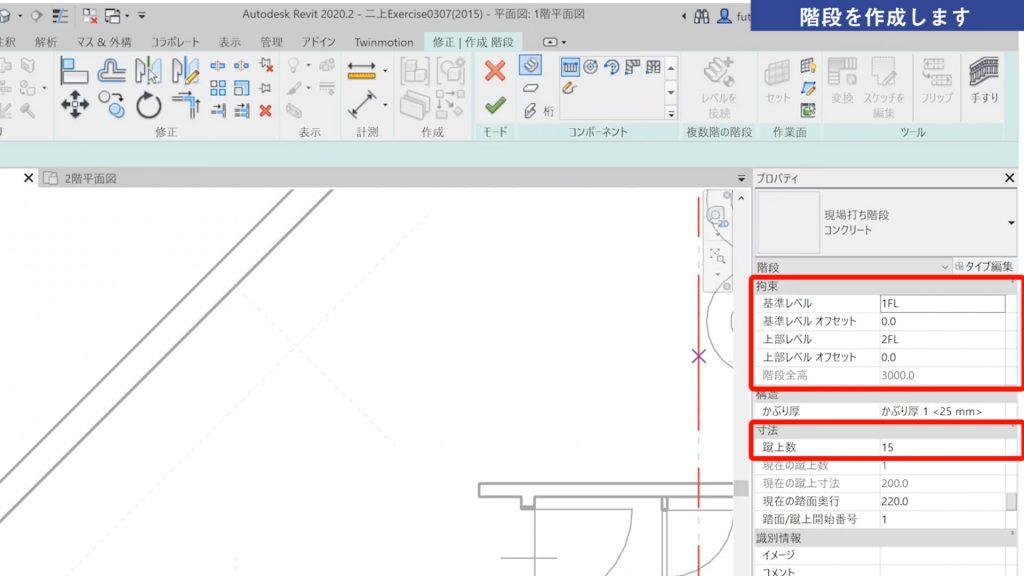 １．Revitの階段の作成方法