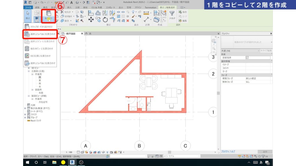 ２．１階平面図の要素（通り芯・壁・柱など）を２階平面図にコピーする