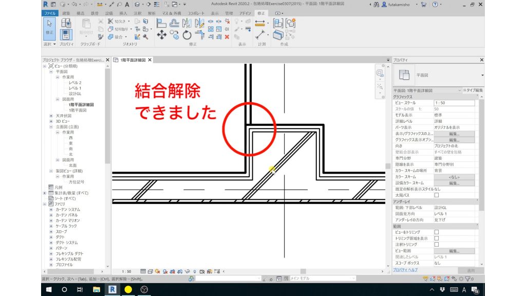 ２．Revitの包絡処理の方法（壁と柱の包絡）
