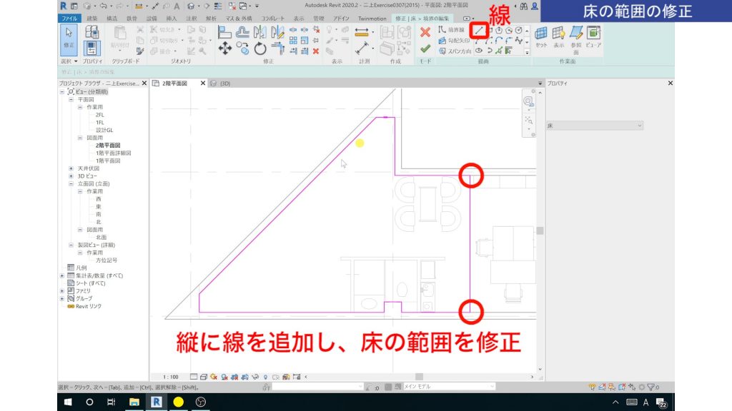 ２．床の範囲を修正