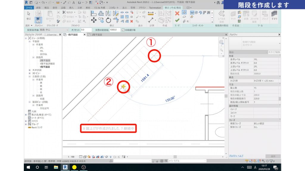 １．Revitの階段の作成方法