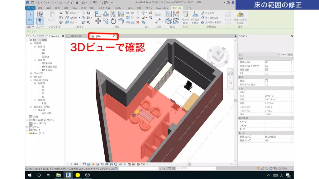 ２．床の範囲を修正
