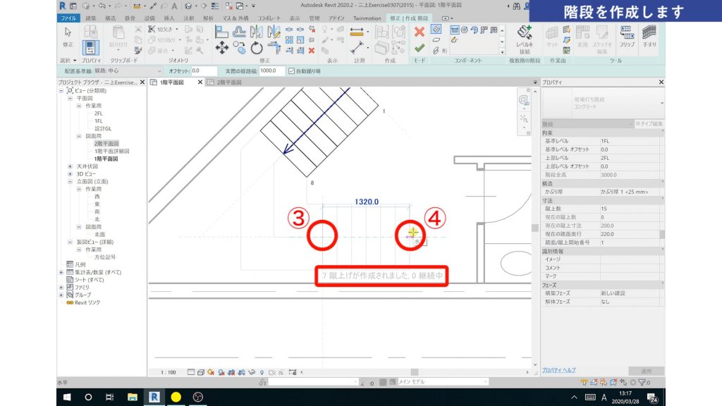 １．Revitの階段の作成方法