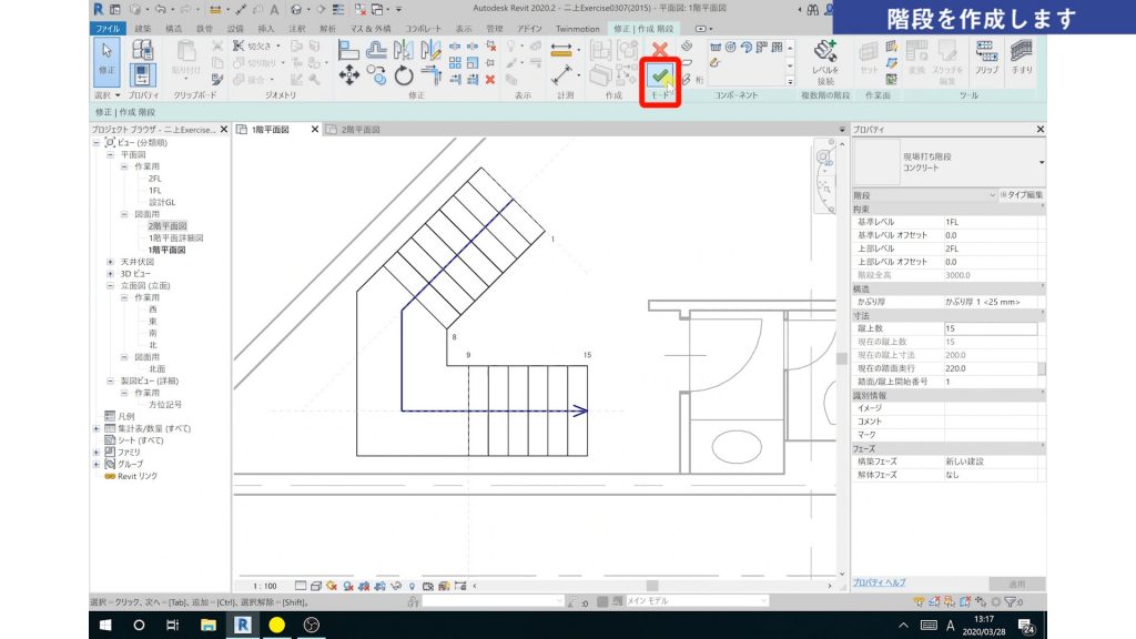 １．Revitの階段の作成方法