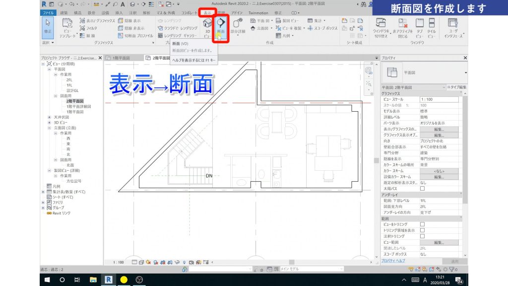 ２．断面図で確認
