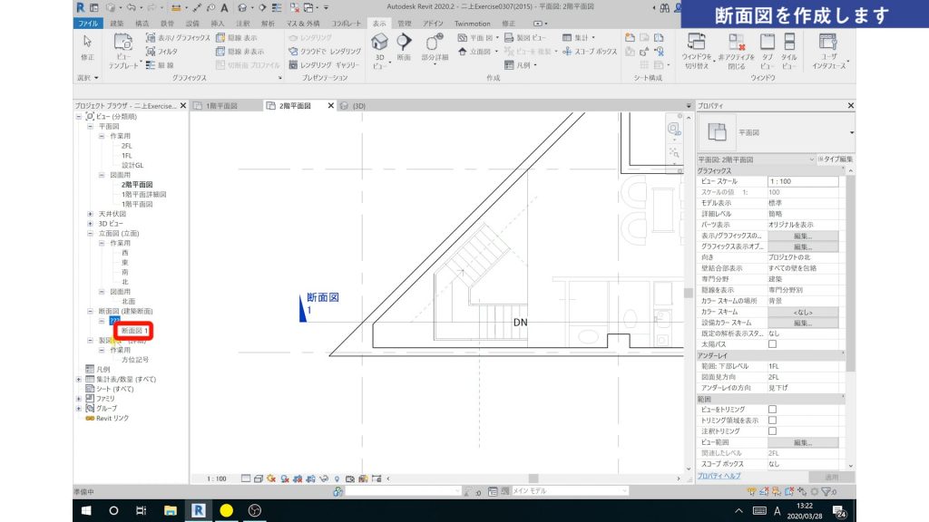２．断面図で確認
