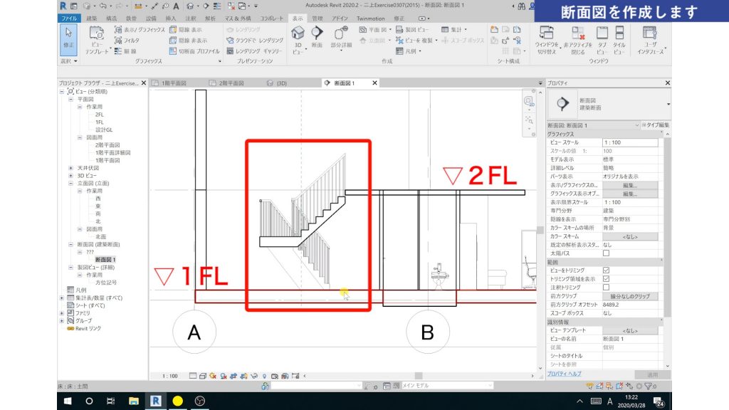 ２．断面図で確認