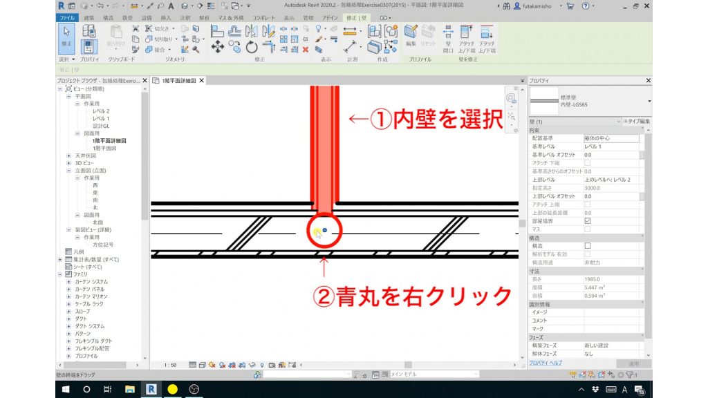 １．Revitの包絡処理の方法（壁と壁の包絡）