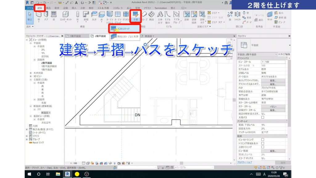 １．Revitの手すりの作成方法