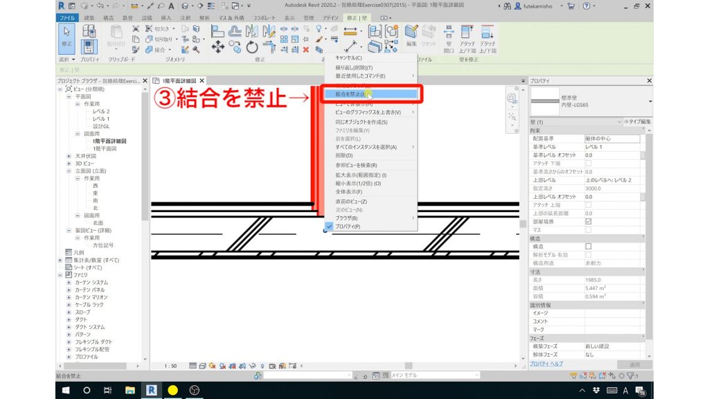 １．Revitの包絡処理の方法（壁と壁の包絡）
