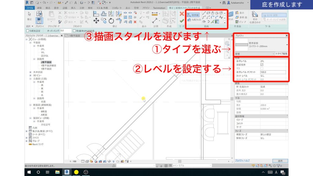 １．Revitの庇の作成方法