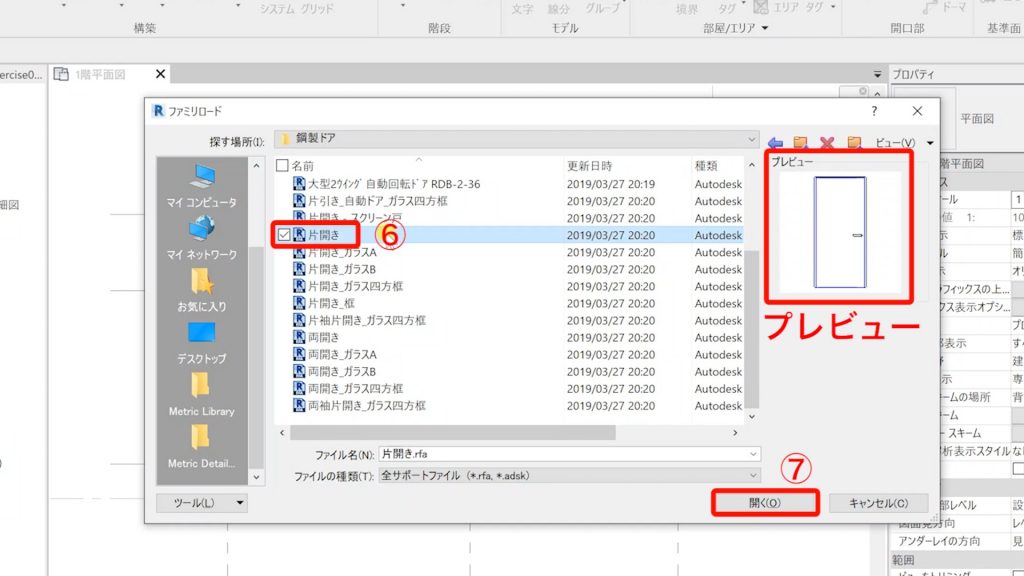 １．Revitの建具の配置方法