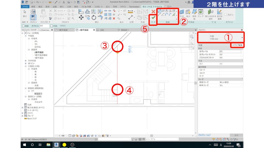 １．Revitの手すりの作成方法
