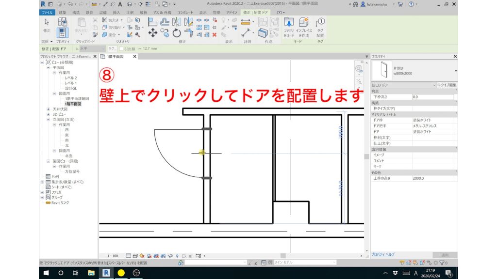 １．Revitの建具の配置方法