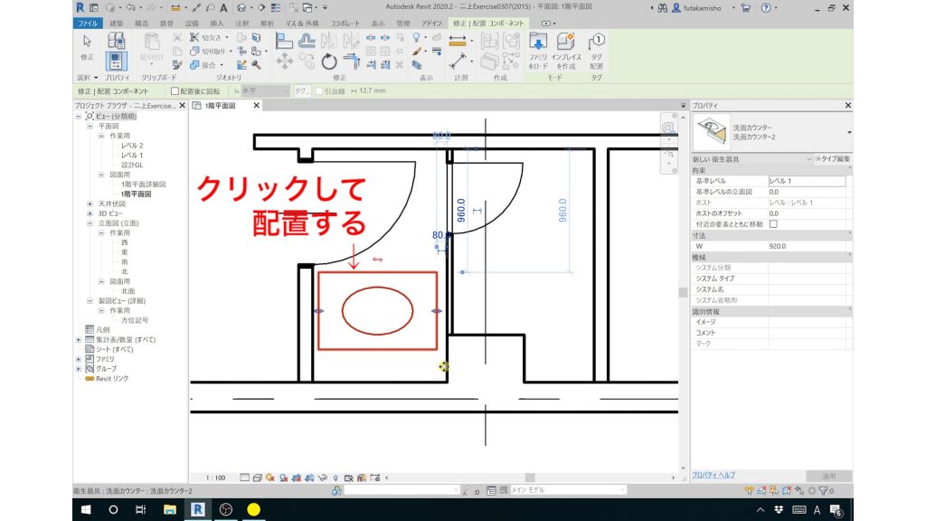 １．Revitの設備の配置方法