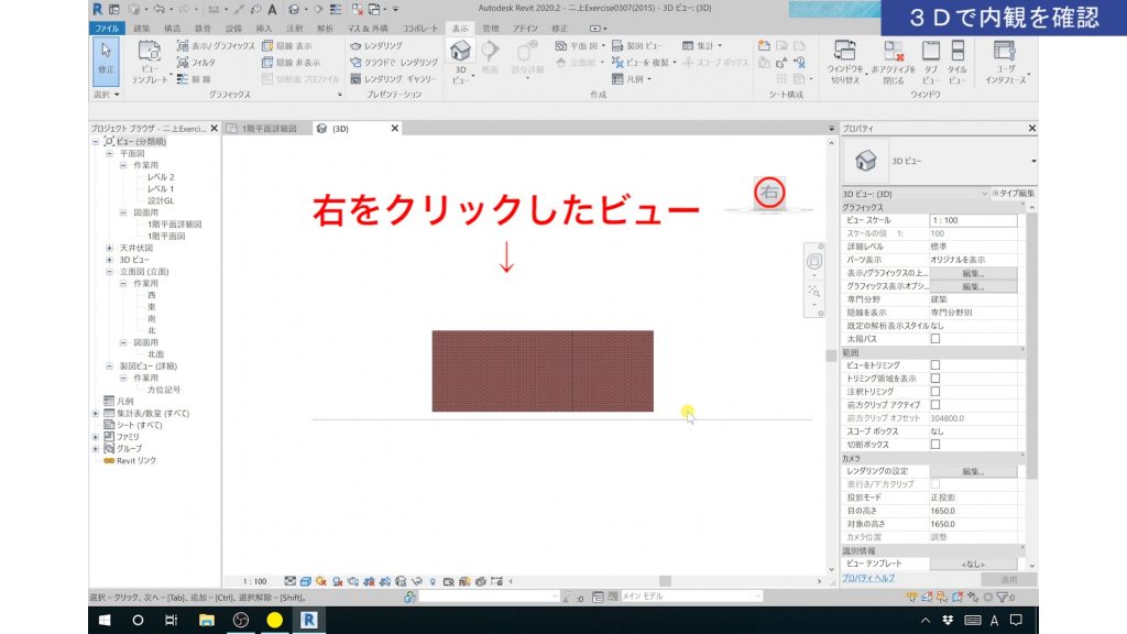 １．Revitの3Dビューの操作方法