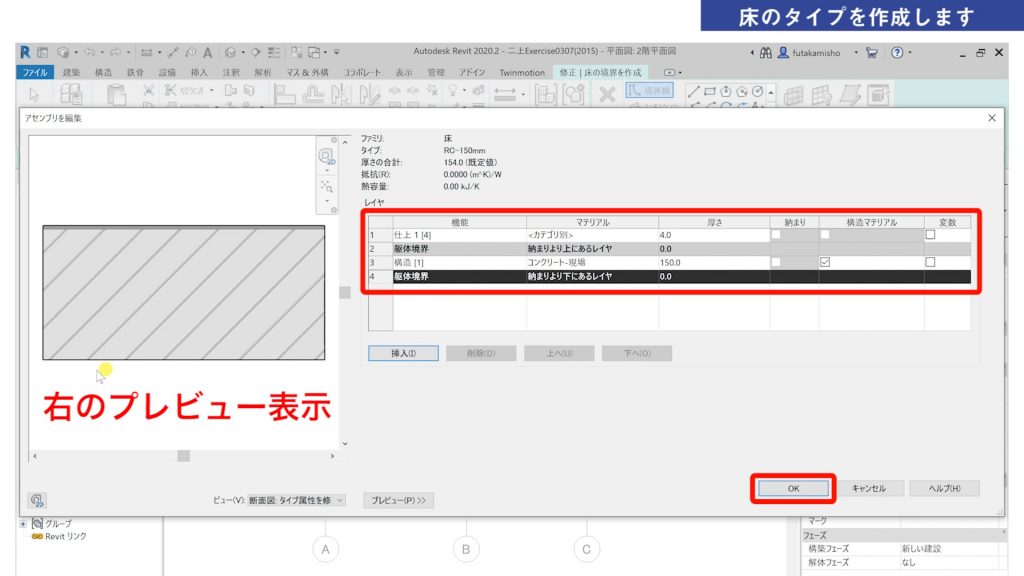 １．Revitの床の作成方法