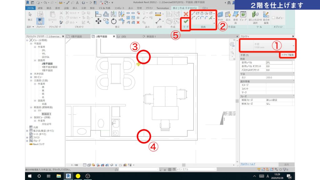 １．Revitの手すりの作成方法