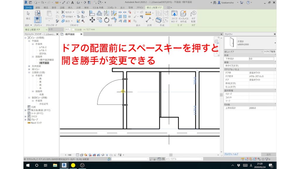 ２．ドアの開き勝手の調整方法