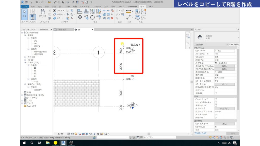 １．Revitのレベル追加方法