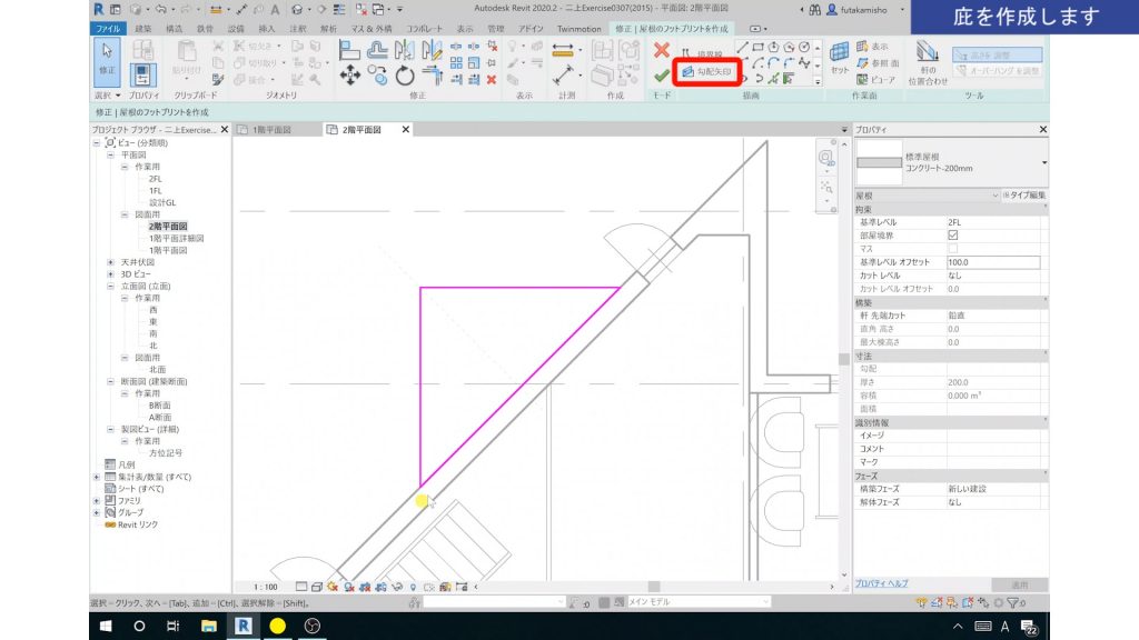 １．Revitの庇の作成方法