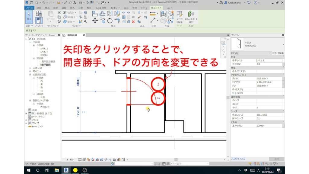 ２．ドアの開き勝手の調整方法