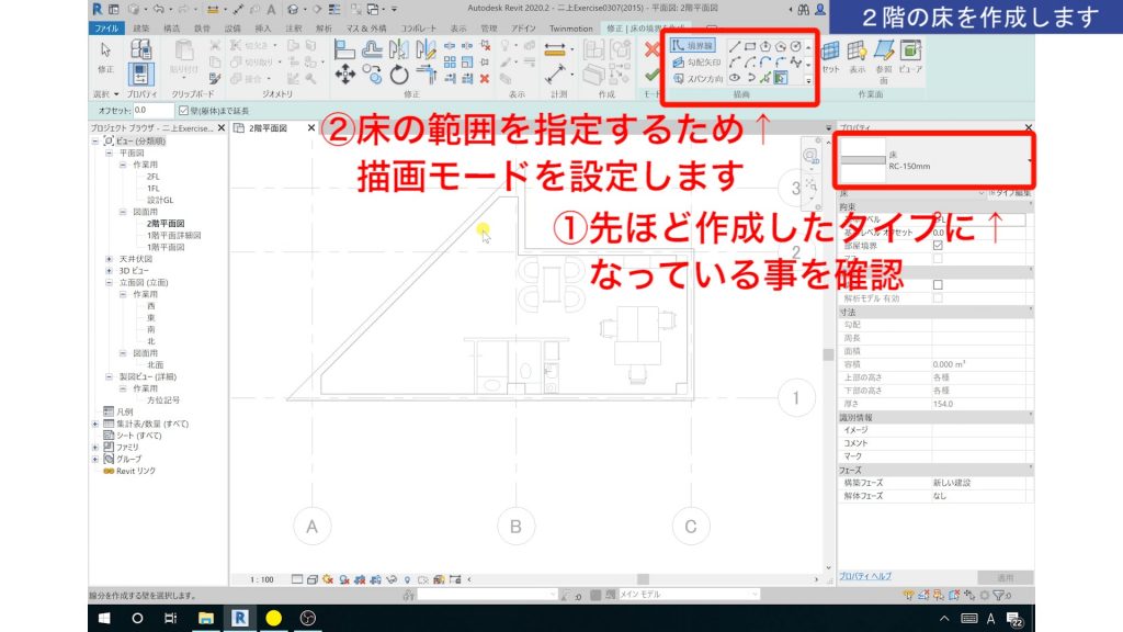 １．Revitの床の作成方法