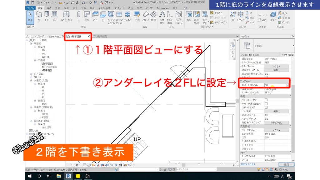 ２．庇のラインを、下階に点線で表現する方法