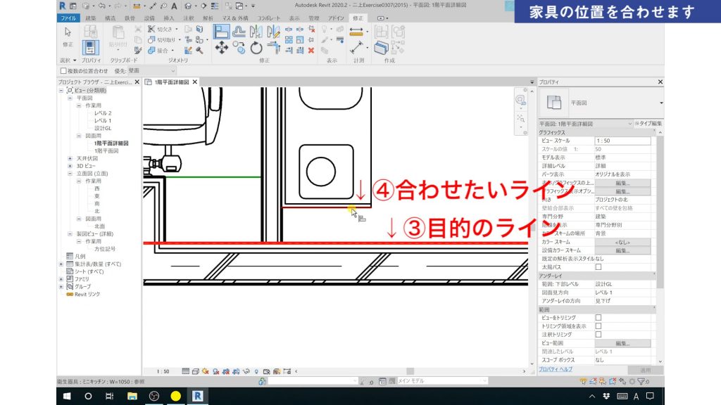 １．Revitの家具の配置方法