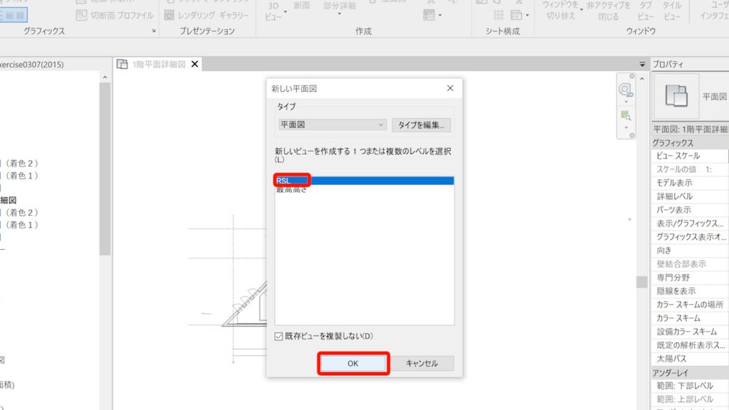 １．Revitのレベル追加方法