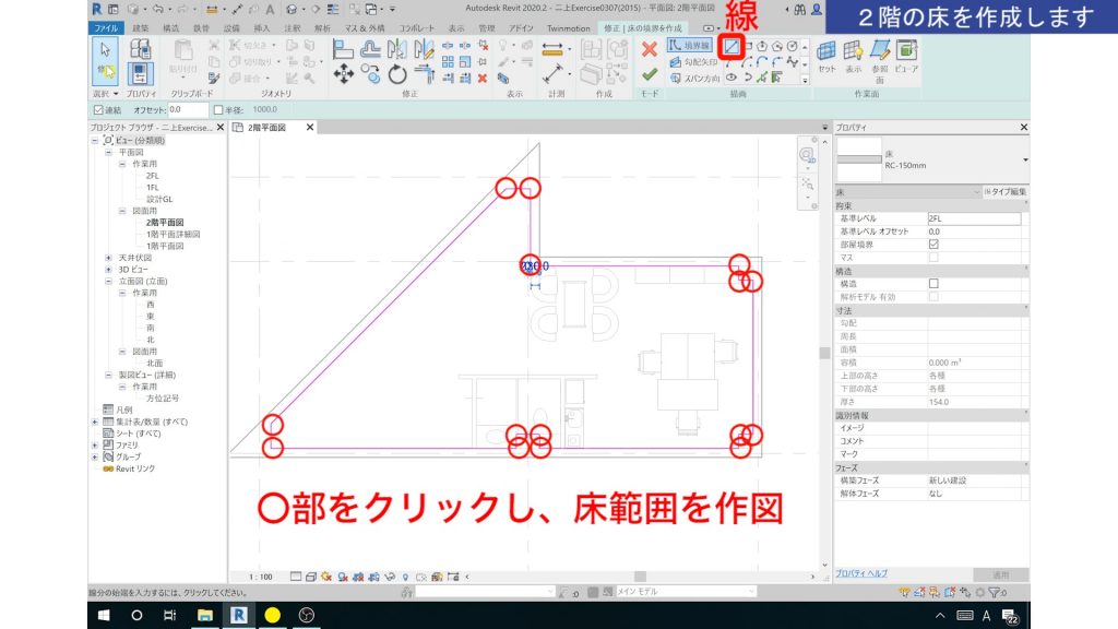 １．Revitの床の作成方法