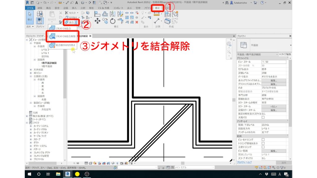 ２．Revitの包絡処理の方法（壁と柱の包絡）