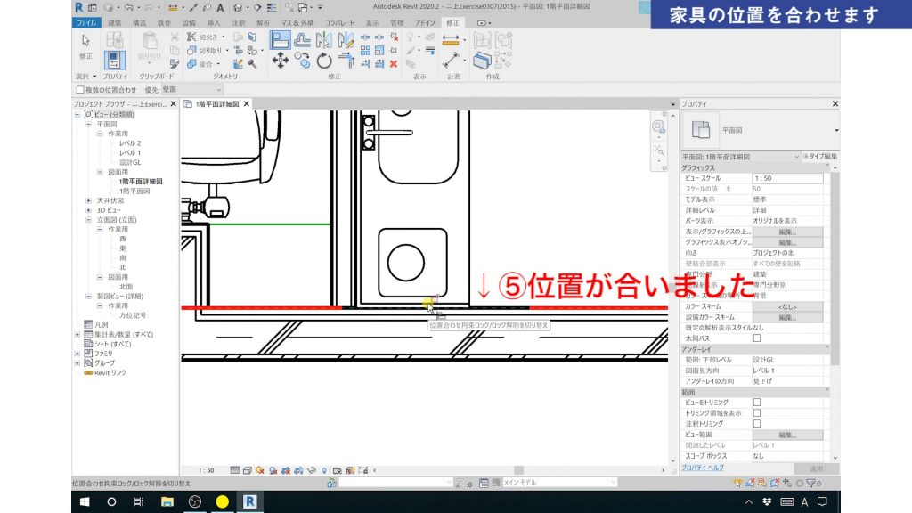 １．Revitの家具の配置方法