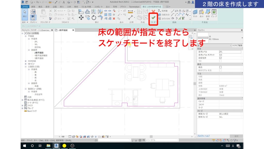 １．Revitの床の作成方法