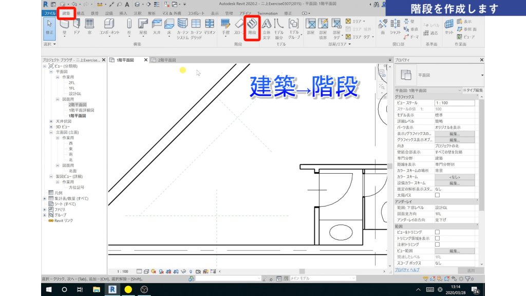 １．Revitの階段の作成方法