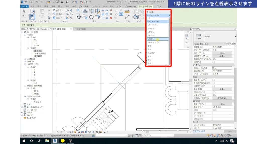 ２．庇のラインを、下階に点線で表現する方法