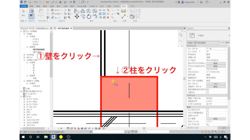 ２．Revitの包絡処理の方法（壁と柱の包絡）