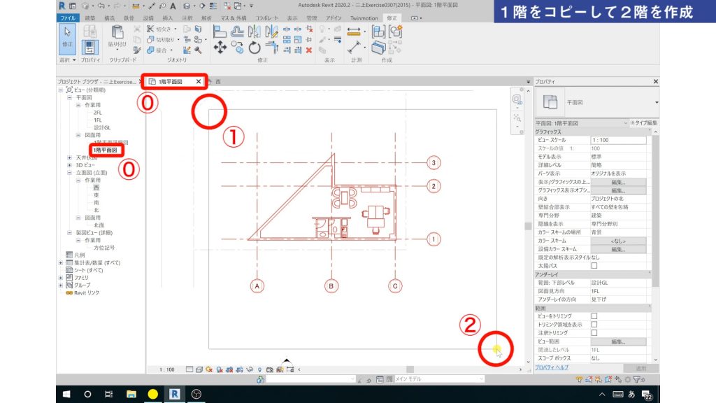 ２．１階平面図の要素（通り芯・壁・柱など）を２階平面図にコピーする