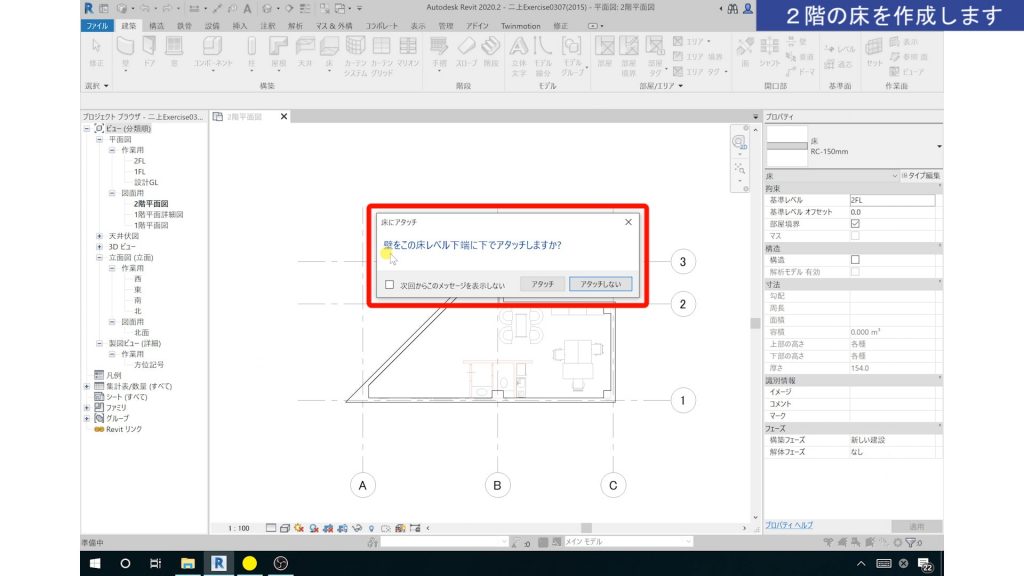 １．Revitの床の作成方法
