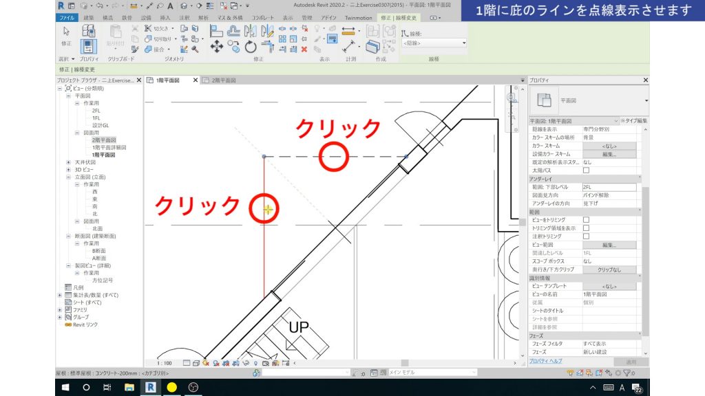 ２．庇のラインを、下階に点線で表現する方法