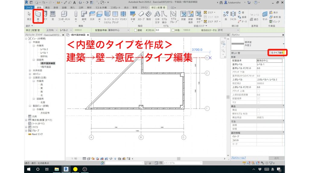 １．内壁の作成方法