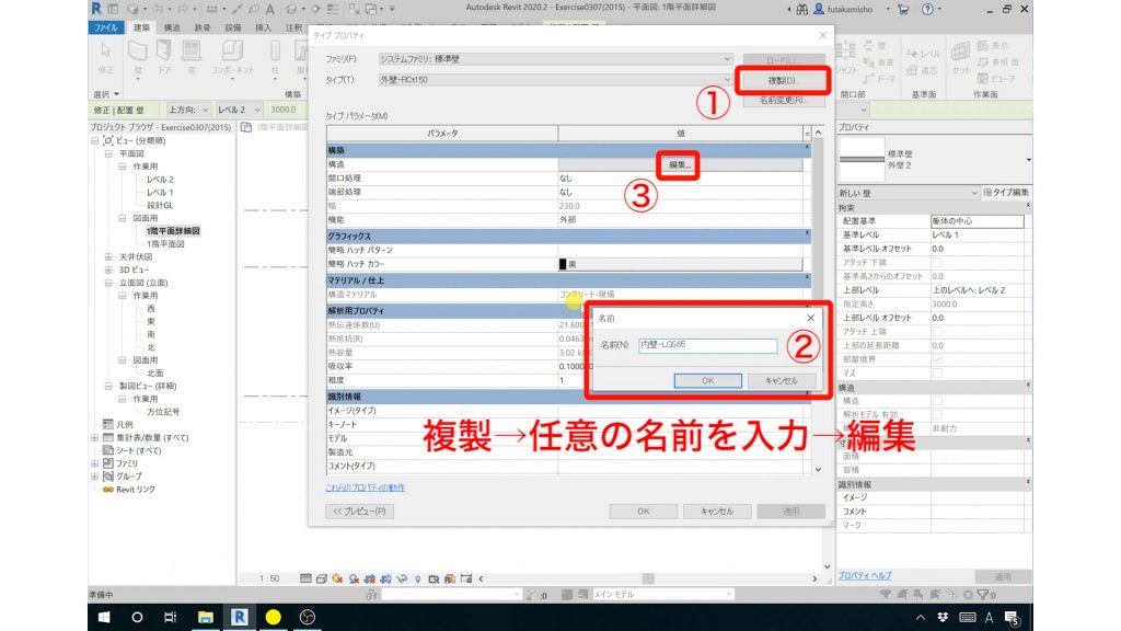 １．内壁の作成方法