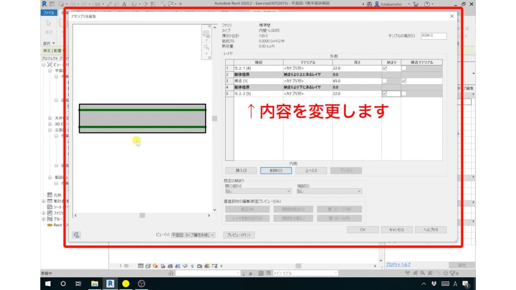 １．内壁の作成方法