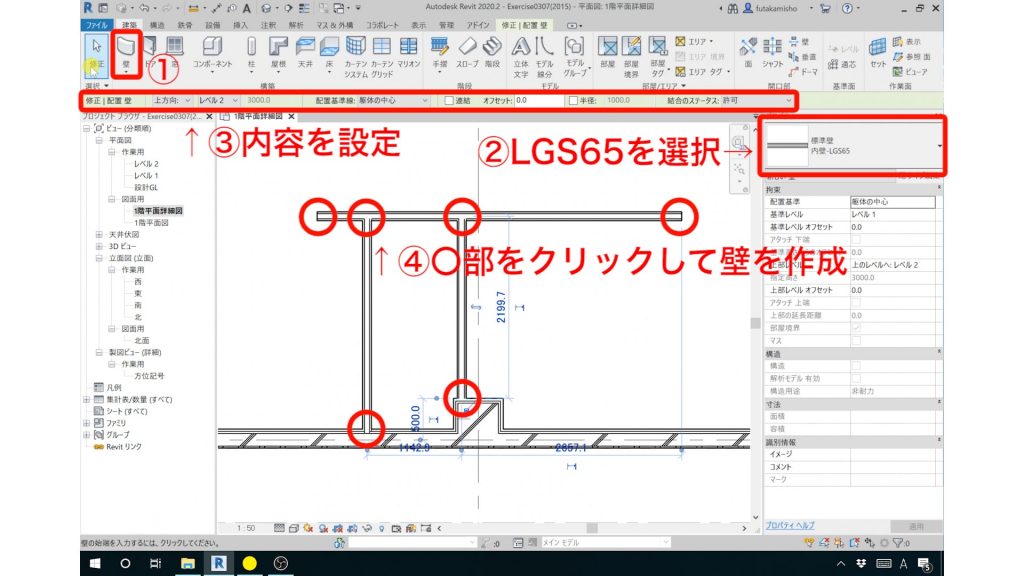 １．内壁の作成方法