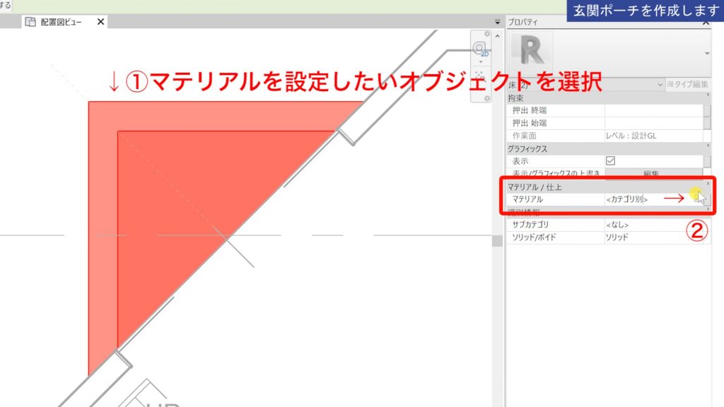 １．Revitのマテリアルの設定方法